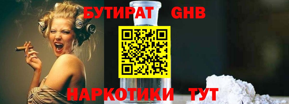 БУТИРАТ  Вход с VPN  Лянтор  Бутират оксана 